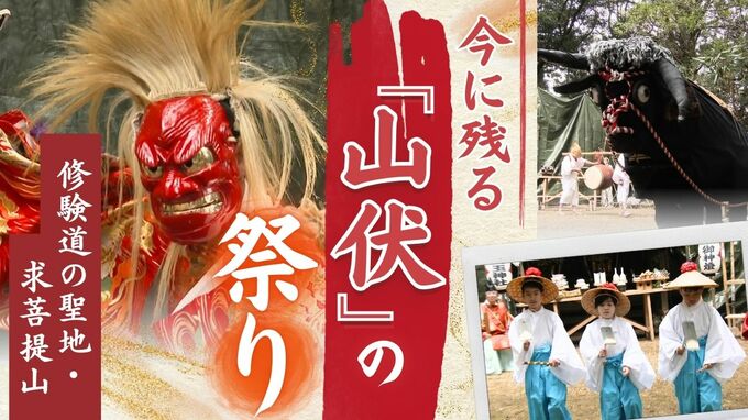 修験道の聖地に伝わる祭り…春を告げる福岡・求菩提山の「お田植祭」　|　福岡のニュース｜RKB NEWS｜RKB毎日放送