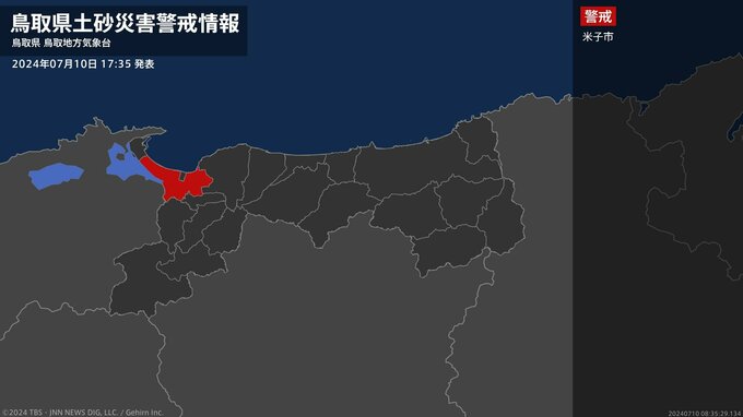 【土砂災害警戒情報】鳥取県・米子市に発表|TBS NEWS DIG
