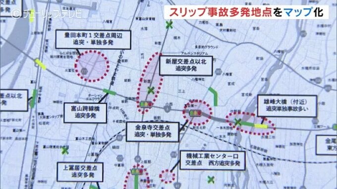 路面凍結時期に備えて･･･スリップ事故多発地点をマップで　富山県警が作成　|　富山のニュース｜天気・防災｜チューリップテレビ