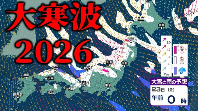 【大寒波2026】近畿の次は…24日にかけ特に「北陸」で短時間に降雪が強まる恐れ　23～24日までの予想降雪量は多い所で北陸100cm・東海と東北70cm・関東甲信50cm【大雪のシミュレーション】|TBS NEWS DIG