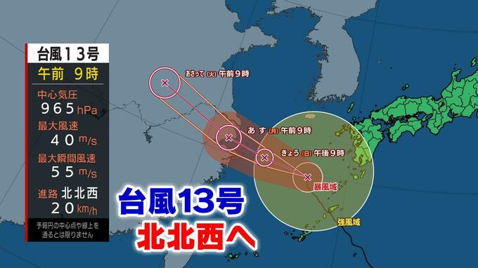 【台風情報】奄美で最大瞬間風速32.4メートル 台風13号強い勢力で北北西に・・・|TBS NEWS DIG