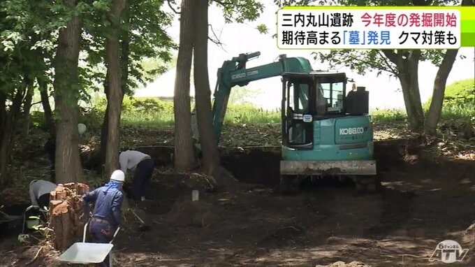 発見に期待が高まるのは縄文時代の「墓」　三内丸山遺跡で今年度の発掘調査はじまる　調査にあたる6人の作業員に任用通知書　クマ対策もしながらの調査　青森県青森市|TBS NEWS DIG