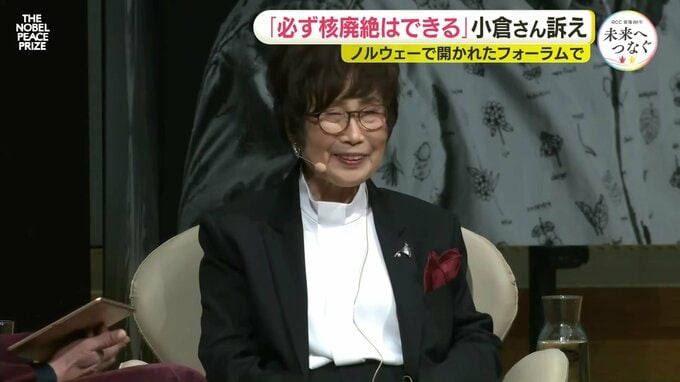 「いつの日か核廃絶はできる」広島で被爆し英語で実相伝え続ける小倉桂子さん　ノーベル平和賞のフォーラムで訴え　|　RCC NEWS | 広島ニュース | RCC中国放送