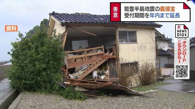 能登半島地震の義援金　受け付けを年内まで延長　2月までの11億1500万円余は来月以降支給　富山　|　富山のニュース｜天気・防災｜チューリップテレビ