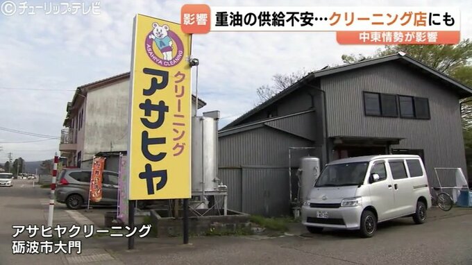 重油高騰！風呂敷活用プランも飛び出す “脱石油” への挑戦 “創業90周年” 老舗クリーニング店…供給不安と資材値上げに苦慮　富山・砺波市　|　富山のニュース｜天気・防災｜チューリップテレビ