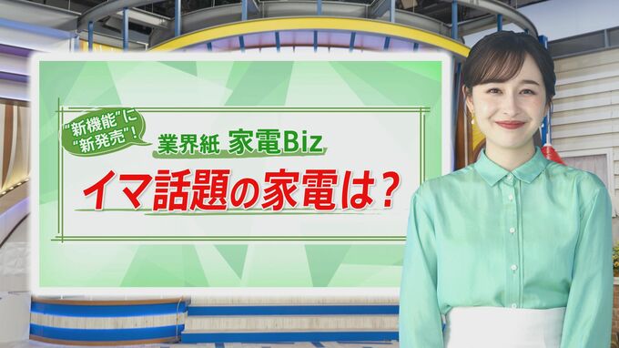 家電トレンドは「公式中古」「一芸」そして「ステルス」　プロが教えるイチオシ家電【THE TIME,】 |TBS NEWS DIG