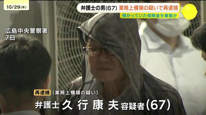 保険金1423万円を着服した疑い 弁護士(67)を業務上横領の疑いで再逮捕 担当した交通事故の損害賠償事件で支払われた保険金か | RCC NEWS | 広島ニュース | RCC中国放送