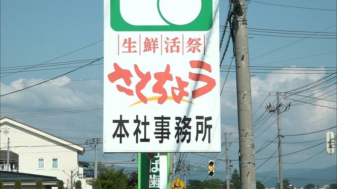 「さとちょう」18店舗の事業譲渡などを裁判所が許可|TBS NEWS DIG