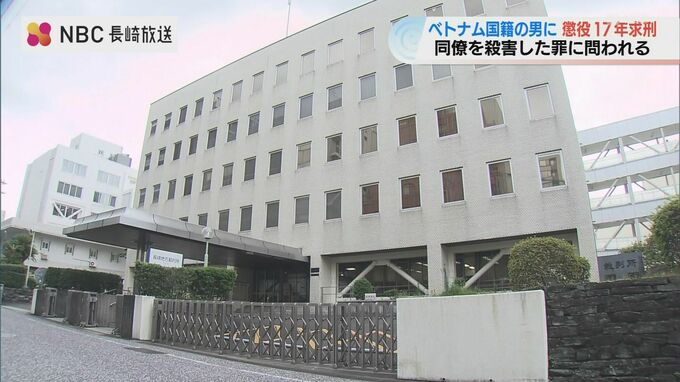 長崎市の社員寮で同僚を殺害　被告のベトナム国籍の男に懲役17年を求刑　背中にも刺し傷「残虐で危険な犯行」|TBS NEWS DIG