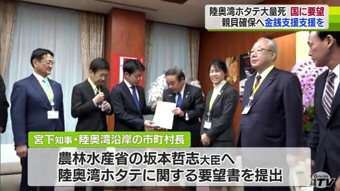 「これはまさに災害なんです」猛暑でホタテ大量死　被害額は41億1500万円余…　青森県・宮下宗一郎知事らが農林水産省・坂本哲志大臣に支援要望|TBS NEWS DIG