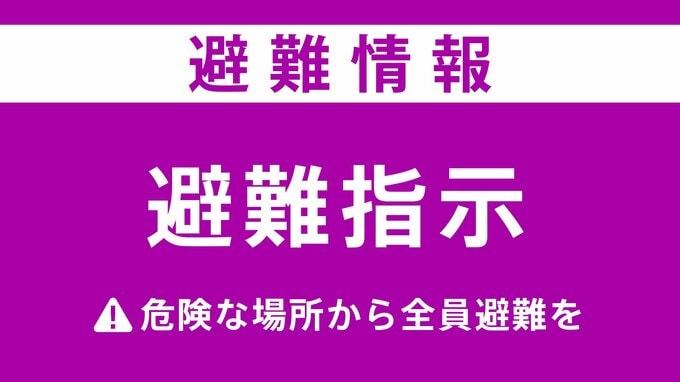 【速報】福島・いわき市全域に「避難指示」 台風7号が北上中　14万1355世帯32万3159人が対象|TBS NEWS DIG