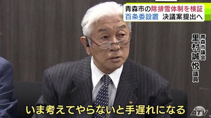 「いま我々が考えていまやらないと手遅れになる」現在の除雪・排雪体制を調査へ　一部議員が百条委員会設置の決議案を提出へ　青森市議会　|　青森のニュース│ATV NEWS│青森テレビ
