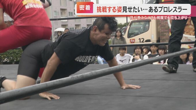 全盲のプロレスラー大舘裕太さん(38)がデビュー 小児がんで右目摘出 左目も失明「見えなくても強くありたい」愛する息子へメッセージ|TBS NEWS DIG
