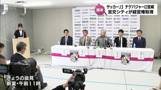 サッカーJ3･テゲバジャーロ宮崎　宮交シティが全株式を取得 新オーナーに　|　MRTニュース ｜ ＭＲＴ宮崎放送