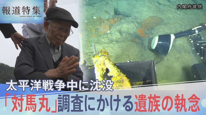 海底の“生きた証”を求めて　太平洋戦争中に沈没した「対馬丸」最新技術で判明した「2つの致命傷」と最期の10分 【報道特集】|TBS NEWS DIG