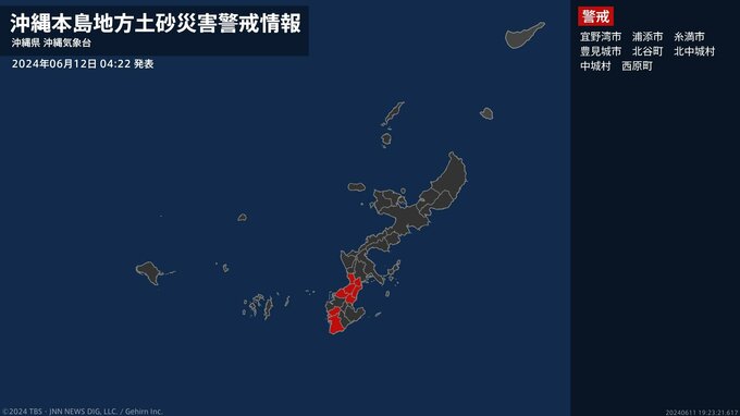 【土砂災害警戒情報】沖縄県・宜野湾市、浦添市、北谷町、北中城村、中城村などに発表|TBS NEWS DIG