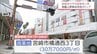 宮崎県内の地価調査結果　商業地の平均変動率 35年ぶりに上昇　|　MRTニュース ｜ ＭＲＴ宮崎放送