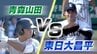 いざ2回戦！初出場・初勝利の東日大昌平、青森山田の“切れ目ない打線”どう攻略？　福島【夏の甲子園】　|　福島のニュース│TUF