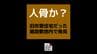 旧市営住宅敷地内で人骨のようなものが見つかる　身元と死因の特定急ぐ【長崎】　|　長崎のニュース | 天気 | NBC長崎放送