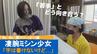 「追い詰められていたのは娘だった」“字が書けない”ミシン少女の挑戦…SOU流「苦手」との向き合い方　|　石川県のニュース｜MRO北陸放送
