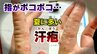 気がつくと指がボコボコに…1本の指に数十個の“水ぶくれ” 夏に増える「汗疱(かんぽう）」とは？ 水虫との違いや予防策を医師が解説　|　富山のニュース｜天気・防災｜チューリップテレビ