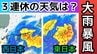 【大雨暴風に警戒】3連休の天気はどうなる？「日本列島の広い範囲で天気崩れる見込み　警報級の大雨と風のおそれ」気象予報士が詳しく解説　10月29日～11月3日の雨風シミュレーション【気象庁 29日午後4時発表】　|　岡山・香川のニュース | 天気 | RSK山陽放送