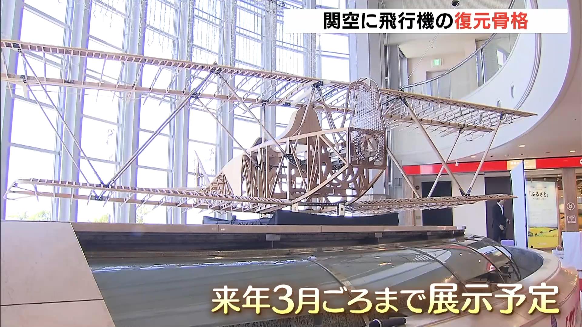 飛行機之實地設計 金井武一 日本飛行研究会發行 大正五年十月十日發行再版 日伊友好の象徴”万博・イタリア館の「木製飛行機」復元骨格が展示 大正