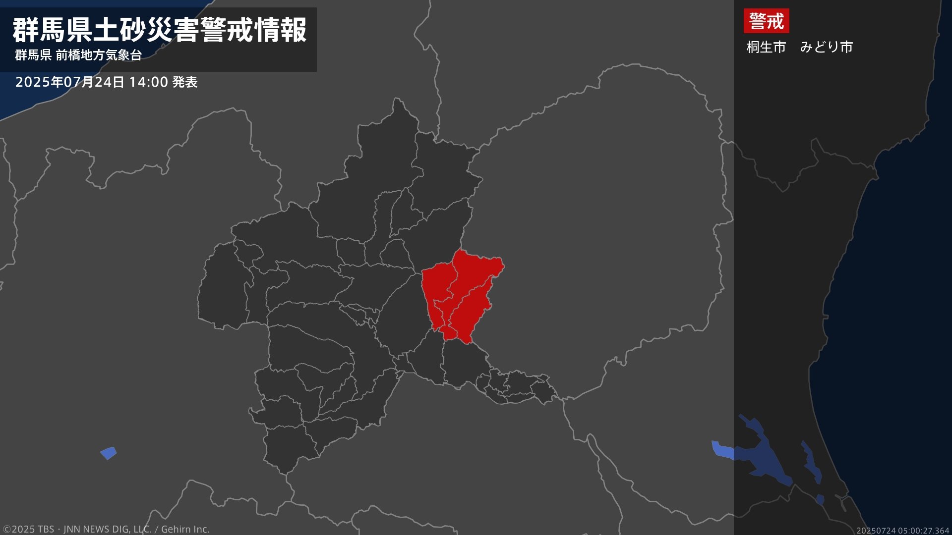 土砂災害警戒情報】群馬県・桐生市、みどり市に発表 24日14:00時点 | TBS NEWS DIG