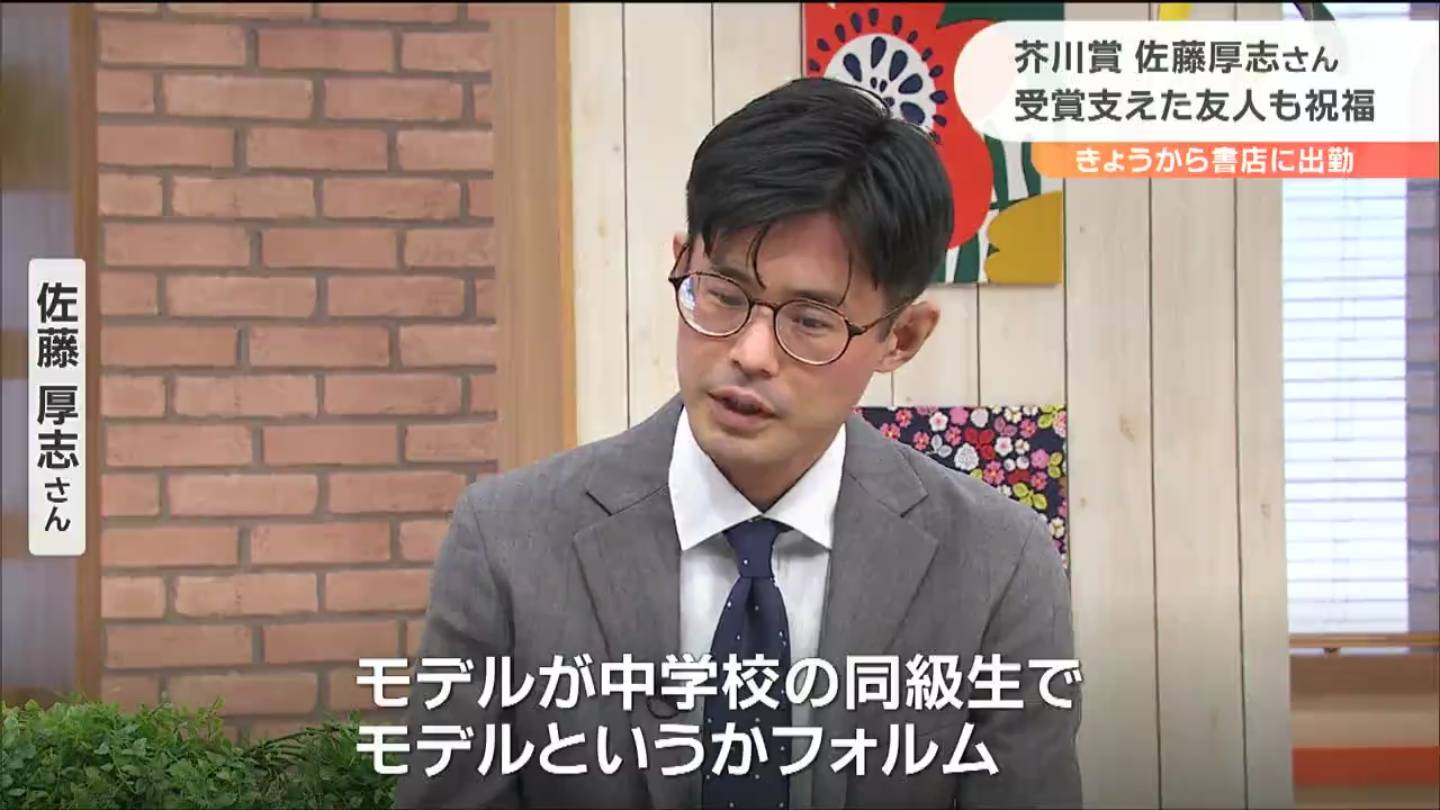 佐藤厚志さん芥川賞受賞作“モデル”の友人「小説を持ってきてくれて冒頭