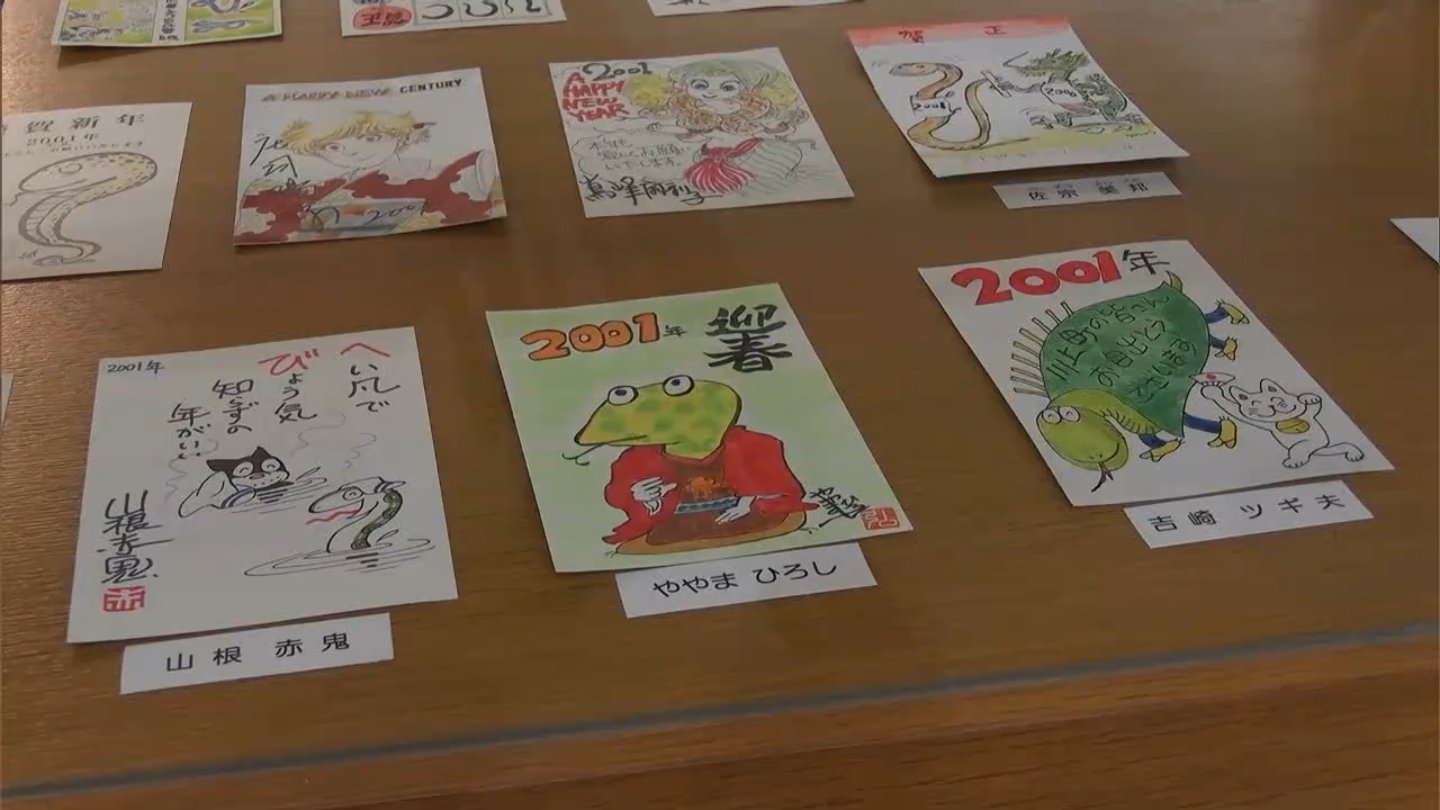 漫画家から届いた巳年の年賀状がずらり 吉備川上ふれあい漫画美術館で3
