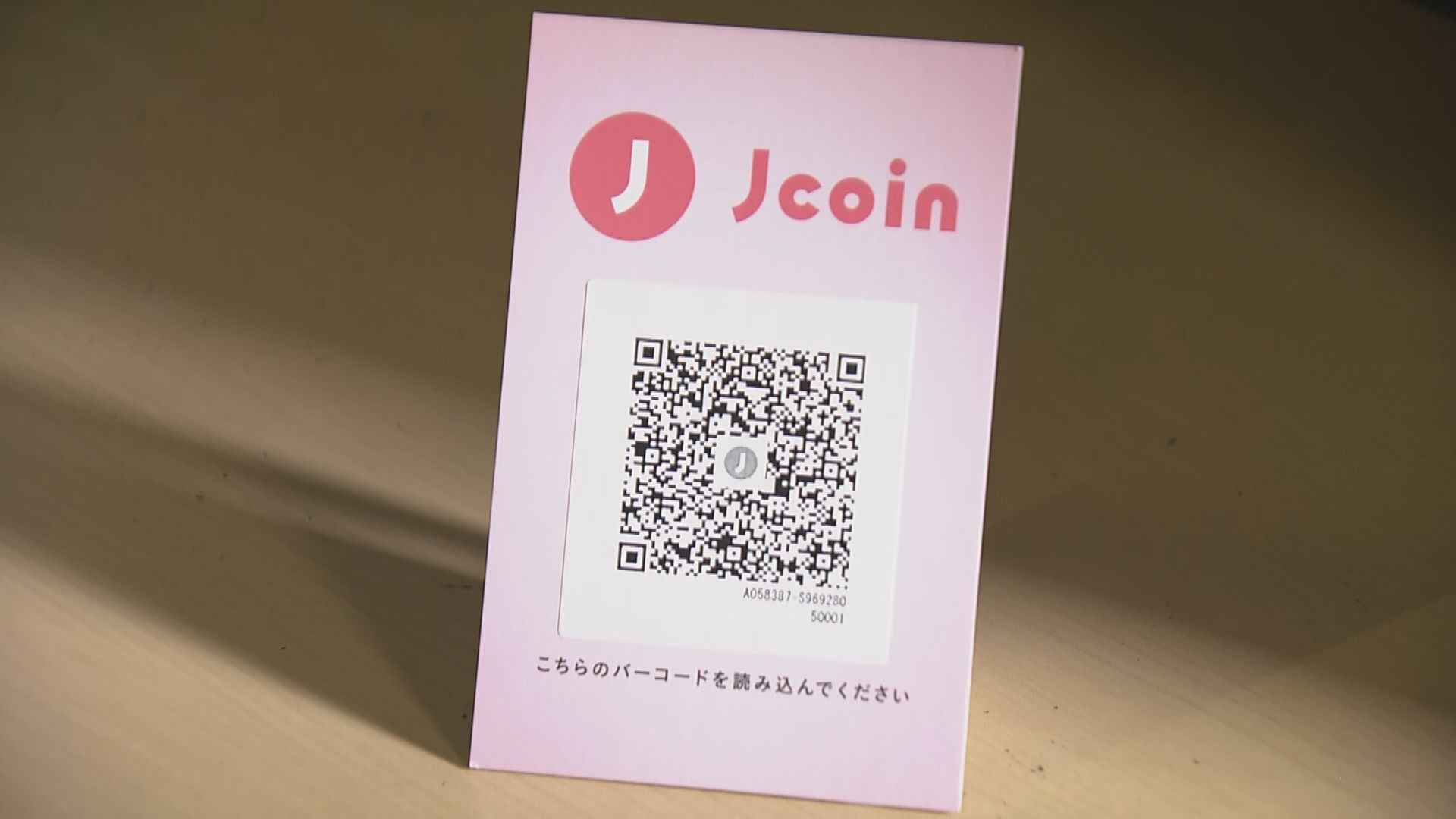 スマホでおさい銭！？ 財布を持ち歩かない若者も気軽に参拝　「お守りやご祈祷の支払いにも広げたい」