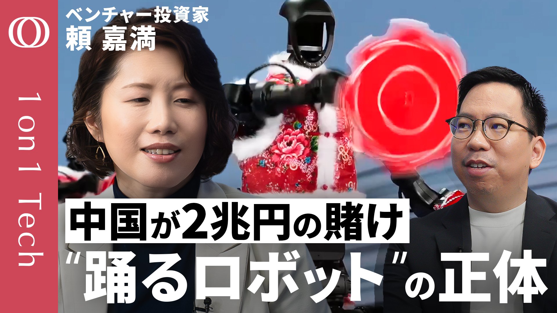中国は本気の国策でロボット“爆買い”】フィジカルAI戦争「敵はアメリカ