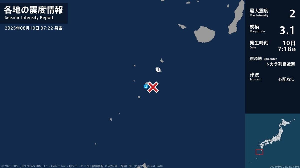 鹿児島県で最大震度2の地震 鹿児島県・鹿児島十島村 | TBS NEWS DIG