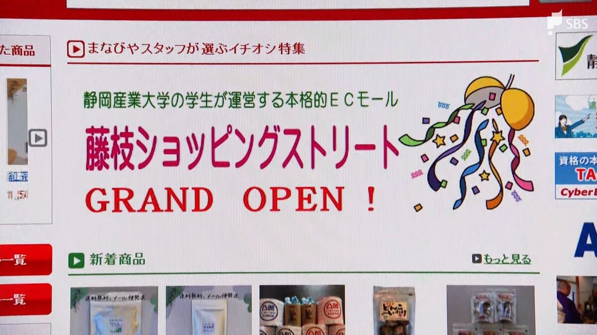 「地域の人の顔が見えるサイトに」学生が学びながら運営！オンラインショッピングモールがオープン　出品費用は月額3300円　企業側にもメリット