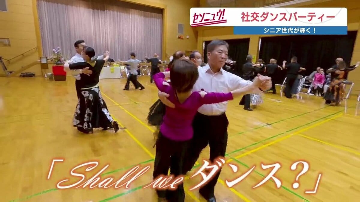 生きがい」はダンスフロアに” 6万5000人が魅了された輝くシニアの社交