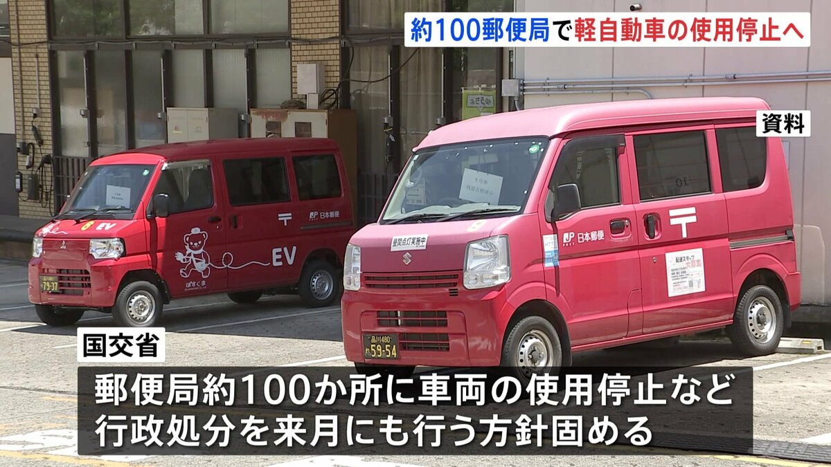 郵便 局 軽 自動車