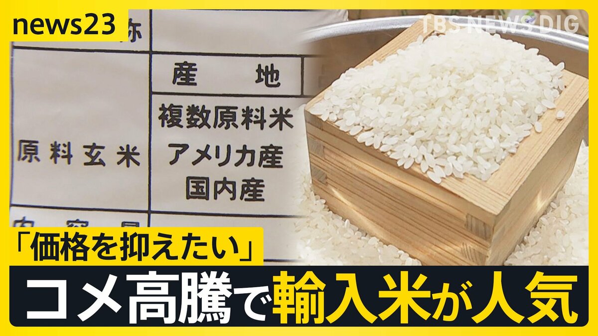 お米おコメ　合計25kg　25年米+備蓄米 止まらないコメの高騰で“輸入米”が人気 政府は備蓄米放出へ…今後の価格