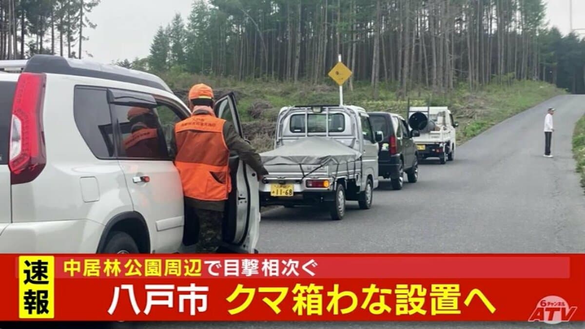 八戸市の中居林公園から西側に約400メートルの場所でクマの目撃情報 猟