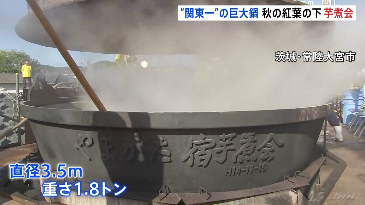 巨大鉄鍋 （芋煮等に活躍） 山形・新大鍋で「日本一の芋煮」 ギネス認定 - 山形経済新聞