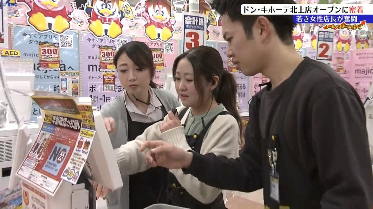 ドン・キホーテの新店オープン 店づくりを任された26歳の店長に密着