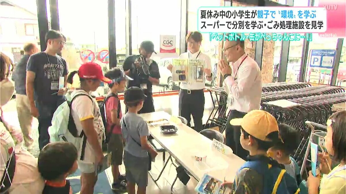 「ペットボトルや缶があんなにペッちゃんこになるなんて！」夏休み中の小学生が親子で“環境”学ぶ