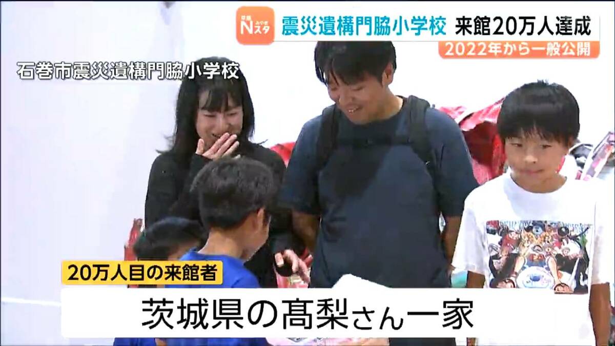 実際に見てみると迫力が違う」震災遺構・門脇小学校が来館者20万人を