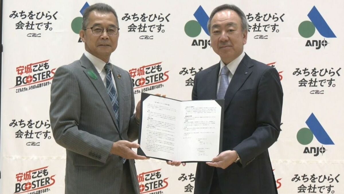 愛知･安城市とCBCテレビが｢防災・減災パートナーシップ協定｣ 連携して防災や減災情報を発信 三星市長｢市民の適切な避難行動に繋がると信じている｣