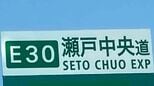 【瀬戸中央自動車道】児島IC～坂出IC（上下線）で強風のため二輪通行止め開始　|　岡山・香川のニュース | 天気 | RSK山陽放送