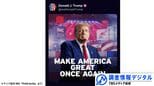 「就任100日」トランプ2.0 WATCHING ~“ニューメディア”重視と「洪水戦略」~【調査情報デジタル】|TBS NEWS DIG