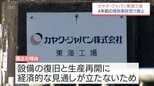 2022年の爆発事故受け 延岡市の「カヤク・ジャパン東海工場」廃止へ 他工場で代替生産完了|TBS NEWS DIG