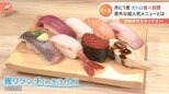 1万7000円以上もお得!? 11月22日は「回転寿司の日」 “食べ放題”や“こだわり”のネタで勝負する回転寿司店をご紹介!|TBS NEWS DIG