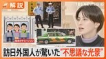 “冬でもミニスカート”“ティッシュの無料配布” 訪日外国人が驚いたニッポンの不思議な光景【Nスタ解説】|TBS NEWS DIG
