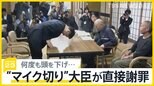水俣病患者団体「極めて愚弄」伊藤環境大臣が直接謝罪 マイク切られた男性「国会の人たちは一般の人の話を聞いていない」【news23】|TBS NEWS DIG