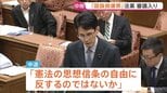 国旗損壊罪法案が衆院・内閣委員会で審議入り　野党側「憲法の思想信条の自由に反するのではないか」|TBS NEWS DIG